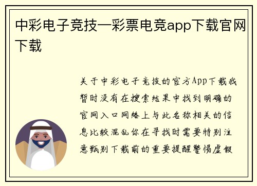 中彩电子竞技—彩票电竞app下载官网下载