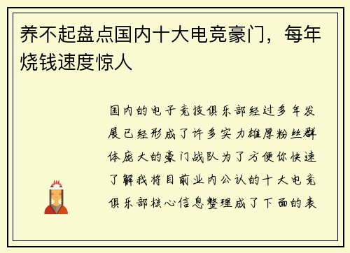 养不起盘点国内十大电竞豪门，每年烧钱速度惊人