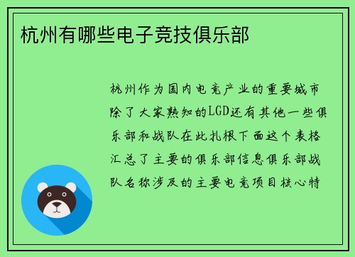 杭州有哪些电子竞技俱乐部