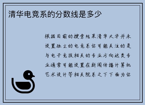 清华电竞系的分数线是多少