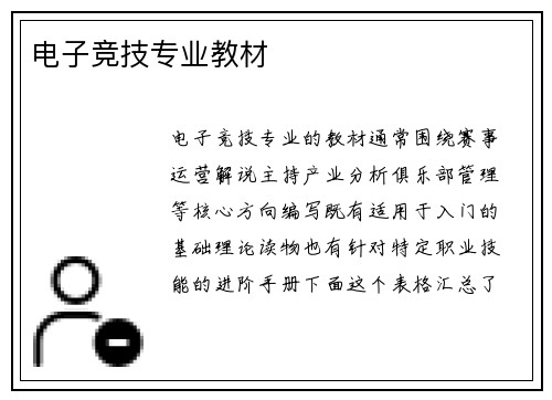 电子竞技专业教材